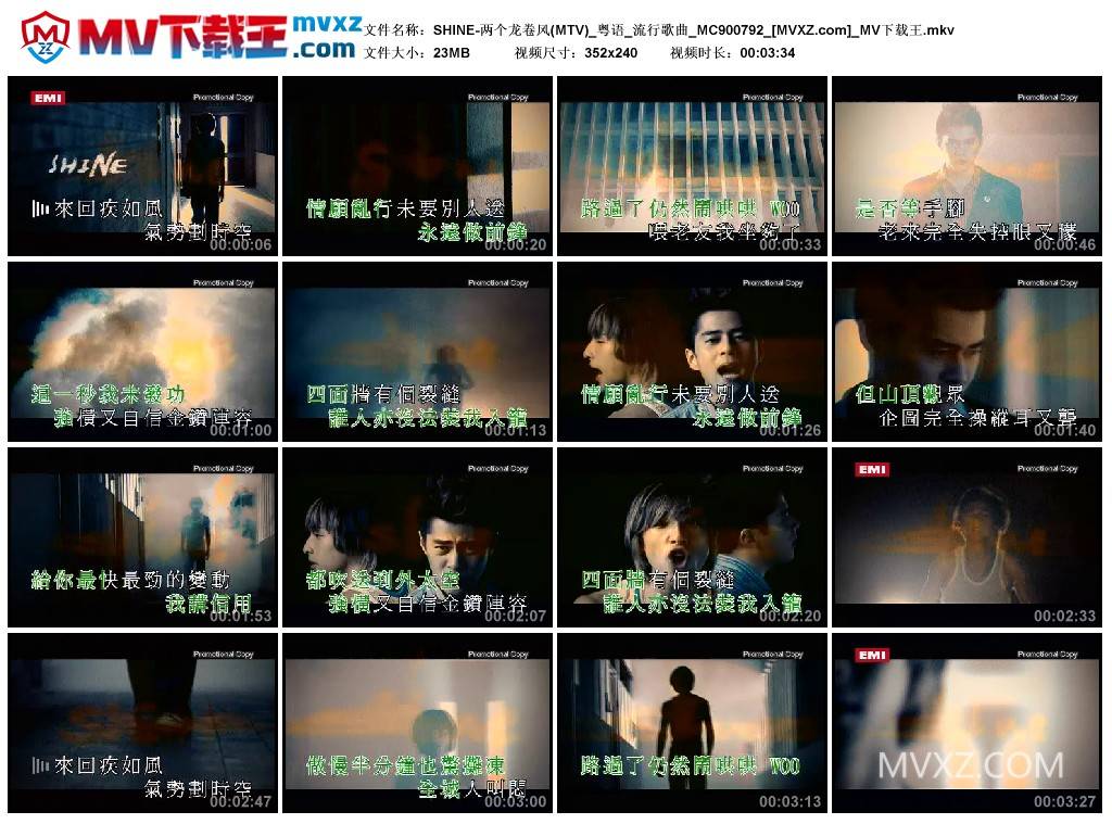 SHINE-两个龙卷风(MTV)_粤语_流行歌曲_MC900792